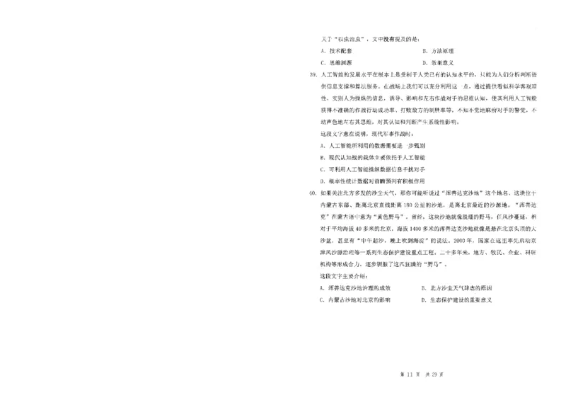 四海24事业单位联考《职业能力测验1》_2026考公资料_花生十三合集_2024+2023年资料_事业单位2024花生十三事业单位职测套题预测（无水印版本）_讲义及答案