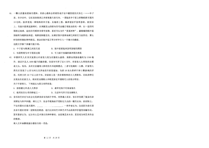 四海24事业单位联考《职业能力测验1》_2026考公资料_花生十三合集_2024+2023年资料_事业单位2024花生十三事业单位职测套题预测（无水印版本）_讲义及答案