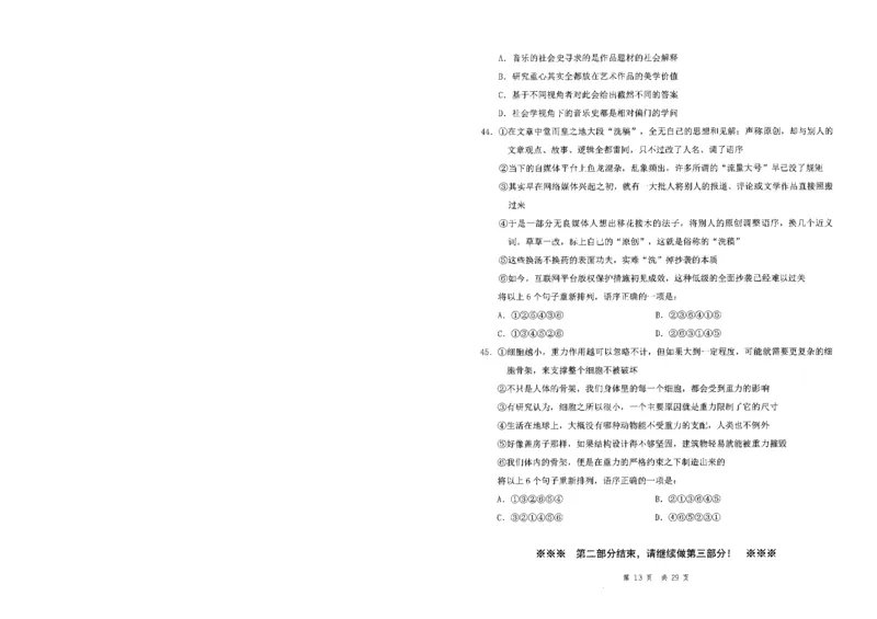 四海24事业单位联考《职业能力测验1》_2026考公资料_花生十三合集_2024+2023年资料_事业单位2024花生十三事业单位职测套题预测（无水印版本）_讲义及答案