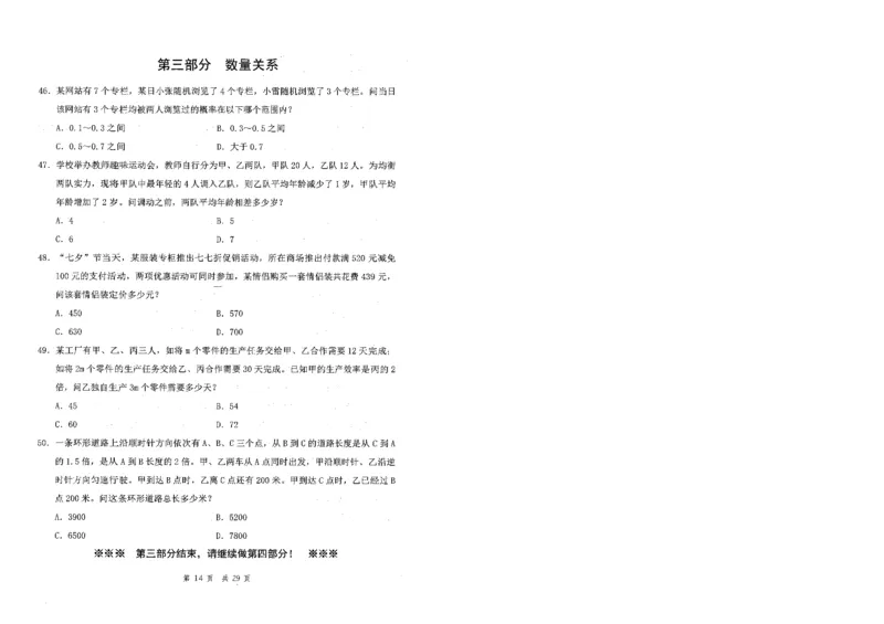 四海24事业单位联考《职业能力测验1》_2026考公资料_花生十三合集_2024+2023年资料_事业单位2024花生十三事业单位职测套题预测（无水印版本）_讲义及答案
