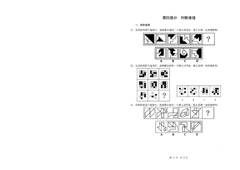 四海24事业单位联考《职业能力测验1》_2026考公资料_花生十三合集_2024+2023年资料_事业单位2024花生十三事业单位职测套题预测（无水印版本）_讲义及答案