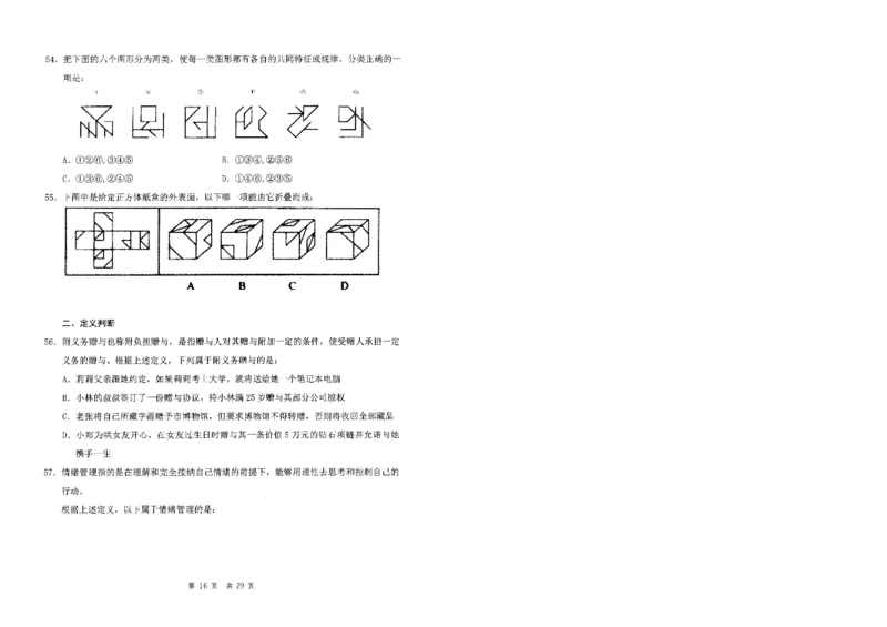 四海24事业单位联考《职业能力测验1》_2026考公资料_花生十三合集_2024+2023年资料_事业单位2024花生十三事业单位职测套题预测（无水印版本）_讲义及答案