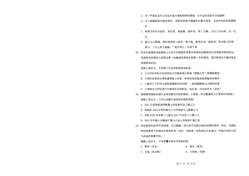四海24事业单位联考《职业能力测验1》_2026考公资料_花生十三合集_2024+2023年资料_事业单位2024花生十三事业单位职测套题预测（无水印版本）_讲义及答案