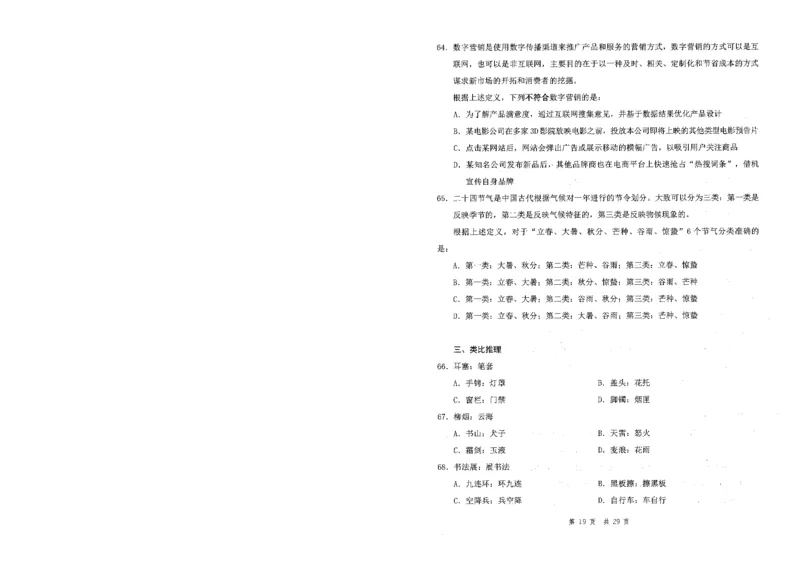 四海24事业单位联考《职业能力测验1》_2026考公资料_花生十三合集_2024+2023年资料_事业单位2024花生十三事业单位职测套题预测（无水印版本）_讲义及答案