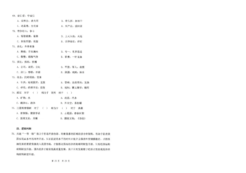 四海24事业单位联考《职业能力测验1》_2026考公资料_花生十三合集_2024+2023年资料_事业单位2024花生十三事业单位职测套题预测（无水印版本）_讲义及答案