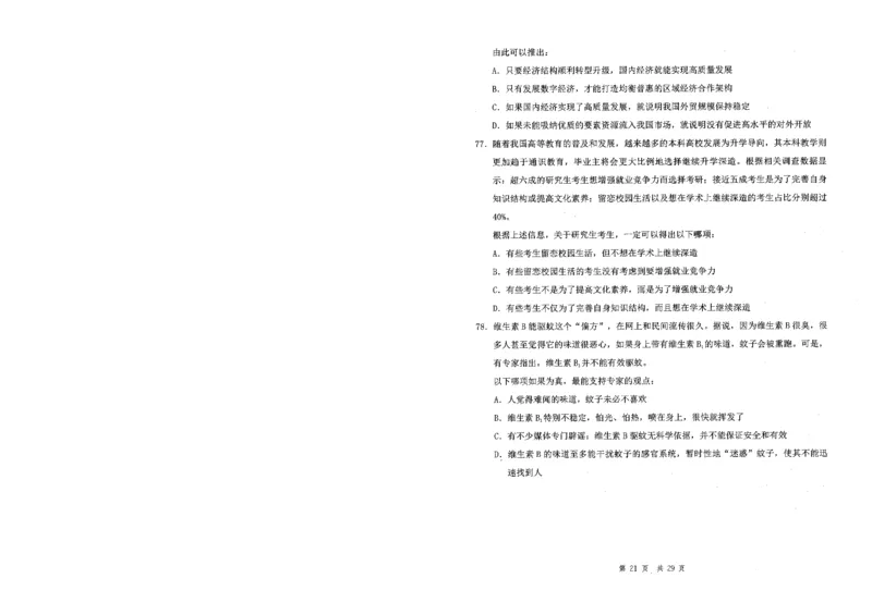 四海24事业单位联考《职业能力测验1》_2026考公资料_花生十三合集_2024+2023年资料_事业单位2024花生十三事业单位职测套题预测（无水印版本）_讲义及答案