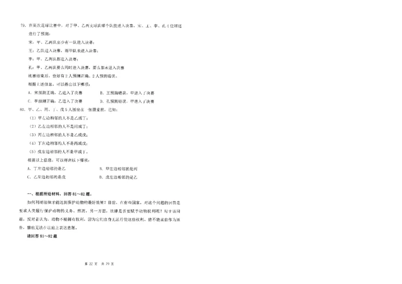四海24事业单位联考《职业能力测验1》_2026考公资料_花生十三合集_2024+2023年资料_事业单位2024花生十三事业单位职测套题预测（无水印版本）_讲义及答案