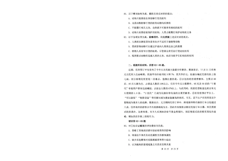 四海24事业单位联考《职业能力测验1》_2026考公资料_花生十三合集_2024+2023年资料_事业单位2024花生十三事业单位职测套题预测（无水印版本）_讲义及答案