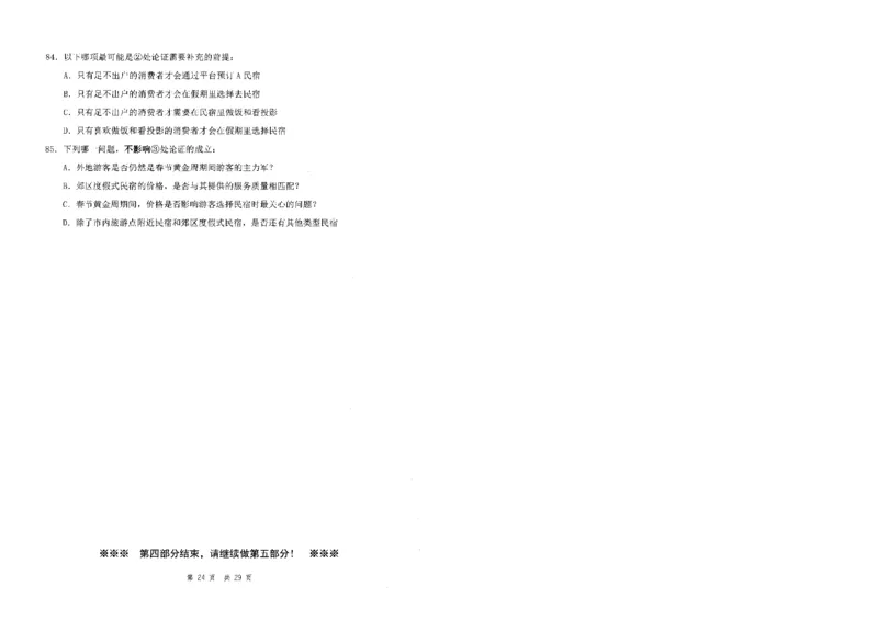 四海24事业单位联考《职业能力测验1》_2026考公资料_花生十三合集_2024+2023年资料_事业单位2024花生十三事业单位职测套题预测（无水印版本）_讲义及答案