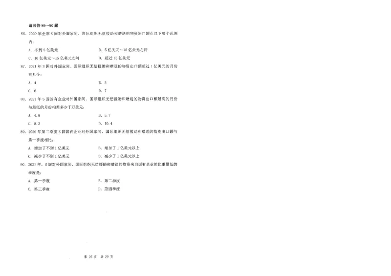 四海24事业单位联考《职业能力测验1》_2026考公资料_花生十三合集_2024+2023年资料_事业单位2024花生十三事业单位职测套题预测（无水印版本）_讲义及答案