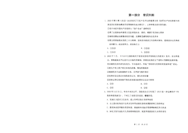 四海24事业单位联考《职业能力测验1》_2026考公资料_花生十三合集_2024+2023年资料_事业单位2024花生十三事业单位职测套题预测（无水印版本）_讲义及答案