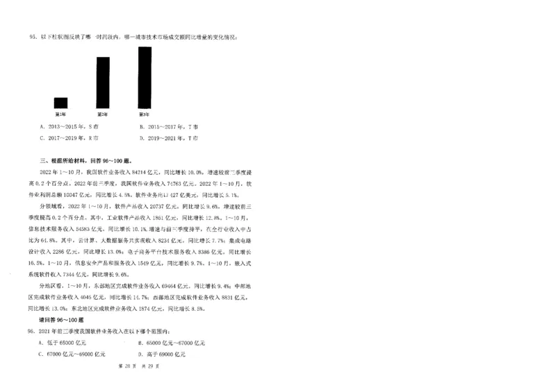 四海24事业单位联考《职业能力测验1》_2026考公资料_花生十三合集_2024+2023年资料_事业单位2024花生十三事业单位职测套题预测（无水印版本）_讲义及答案