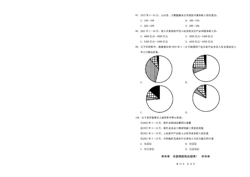 四海24事业单位联考《职业能力测验1》_2026考公资料_花生十三合集_2024+2023年资料_事业单位2024花生十三事业单位职测套题预测（无水印版本）_讲义及答案