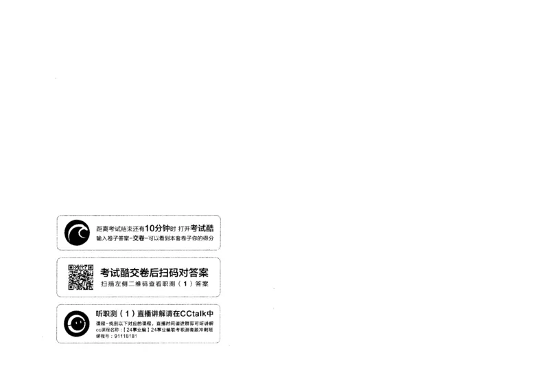 四海24事业单位联考《职业能力测验1》_2026考公资料_花生十三合集_2024+2023年资料_事业单位2024花生十三事业单位职测套题预测（无水印版本）_讲义及答案