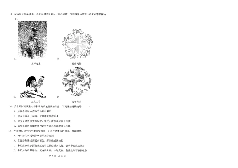 四海24事业单位联考《职业能力测验1》_2026考公资料_花生十三合集_2024+2023年资料_事业单位2024花生十三事业单位职测套题预测（无水印版本）_讲义及答案