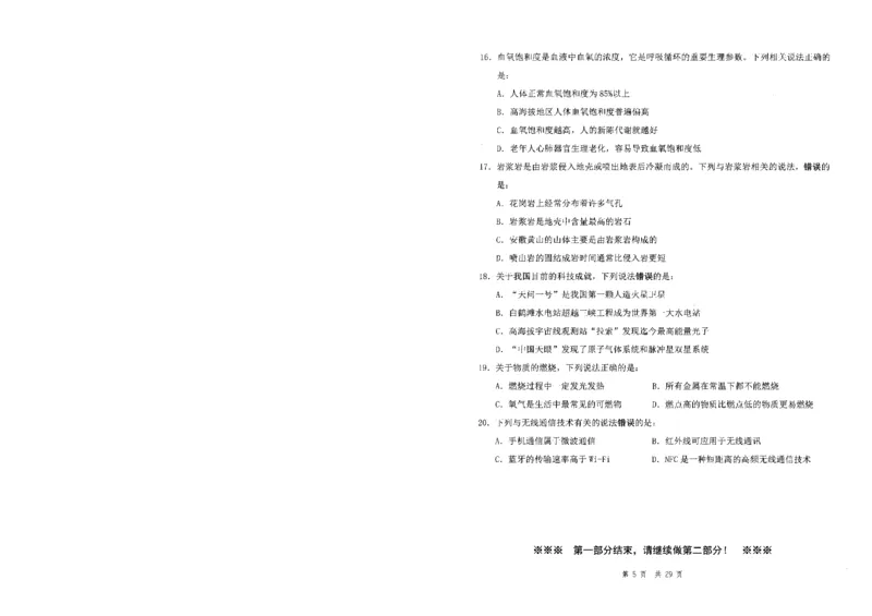 四海24事业单位联考《职业能力测验1》_2026考公资料_花生十三合集_2024+2023年资料_事业单位2024花生十三事业单位职测套题预测（无水印版本）_讲义及答案