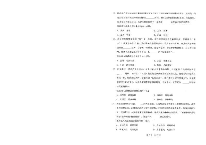 四海24事业单位联考《职业能力测验1》_2026考公资料_花生十三合集_2024+2023年资料_事业单位2024花生十三事业单位职测套题预测（无水印版本）_讲义及答案