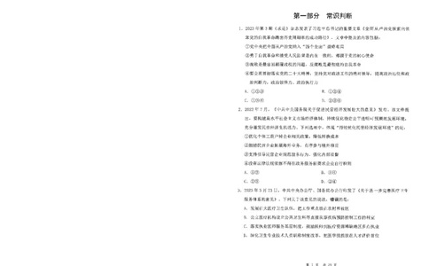 四海24事业单位联考《职业能力测验1》_2026考公资料_花生十三合集_2024+2023年资料_事业单位2024花生十三事业单位职测套题预测（无水印版本）_讲义及答案