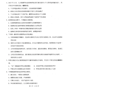 四海24事业单位联考《职业能力测验1》_2026考公资料_花生十三合集_2024+2023年资料_事业单位2024花生十三事业单位职测套题预测（无水印版本）_讲义及答案