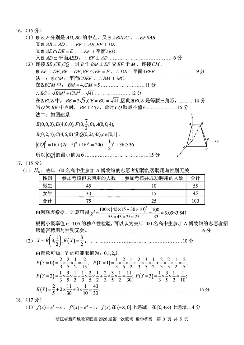 浙江新阵地教育联盟2026届高三上学期第一次联考数学答案_2025年10月_2510092026届浙江新阵地教育联盟高三上学期第一次模拟