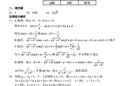 浙江新阵地教育联盟2026届高三上学期第一次联考数学答案_2025年10月_2510092026届浙江新阵地教育联盟高三上学期第一次模拟