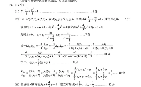 浙江新阵地教育联盟2026届高三上学期第一次联考数学答案_2025年10月_2510092026届浙江新阵地教育联盟高三上学期第一次模拟