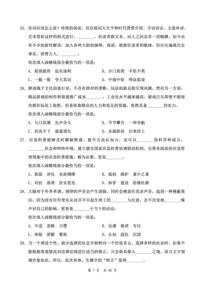 （9）四海23下半年2期套题班《行测》（23四川）（地市）叛逆小樱桃叛逆小樱桃_2026考公资料_花生十三合集_2024+2023年资料_套题班2024花生、飞扬套题班2期_试卷_行测试卷
