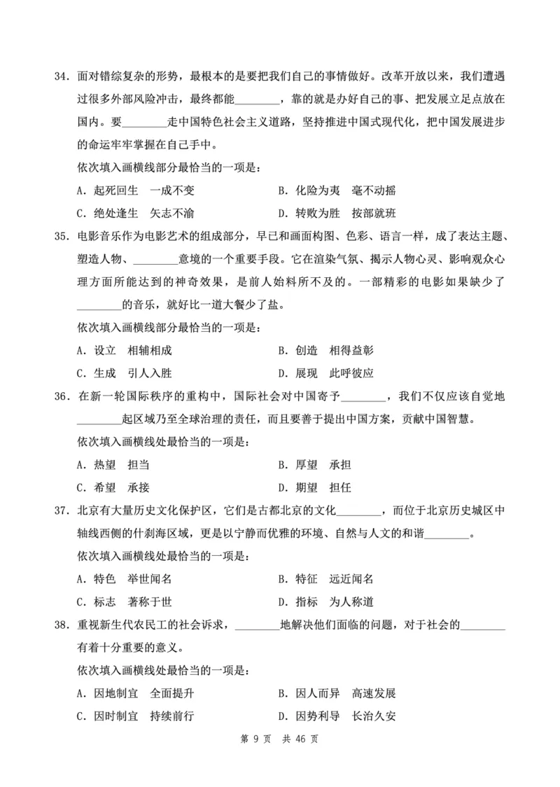 （9）四海23下半年2期套题班《行测》（23四川）（地市）叛逆小樱桃叛逆小樱桃_2026考公资料_花生十三合集_2024+2023年资料_套题班2024花生、飞扬套题班2期_试卷_行测试卷