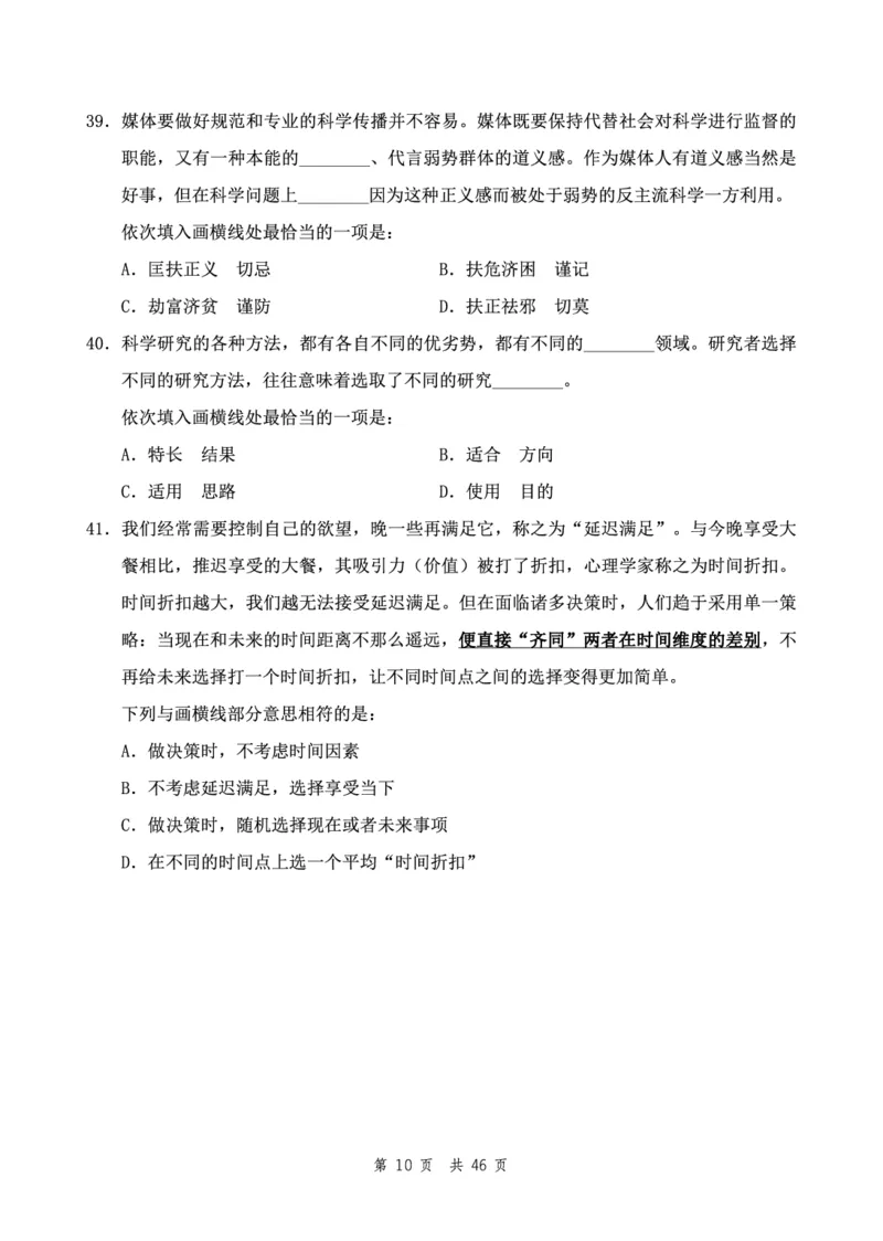 （9）四海23下半年2期套题班《行测》（23四川）（地市）叛逆小樱桃叛逆小樱桃_2026考公资料_花生十三合集_2024+2023年资料_套题班2024花生、飞扬套题班2期_试卷_行测试卷