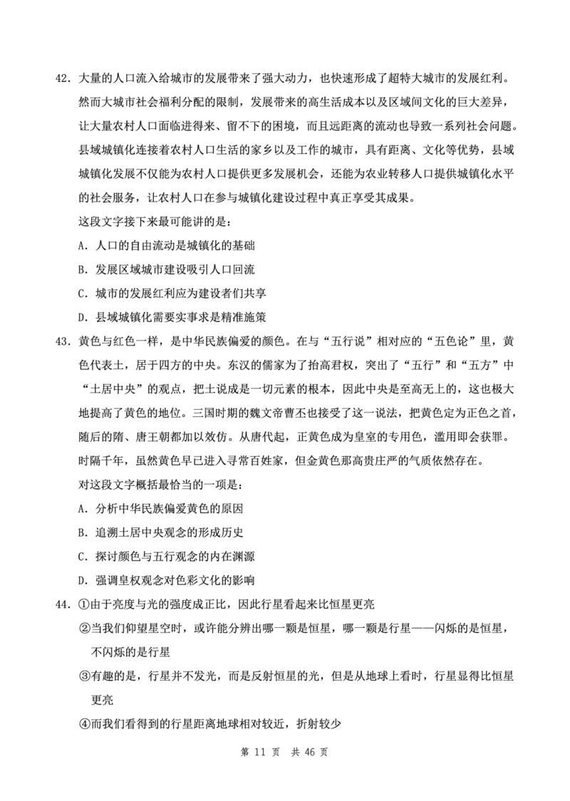 （9）四海23下半年2期套题班《行测》（23四川）（地市）叛逆小樱桃叛逆小樱桃_2026考公资料_花生十三合集_2024+2023年资料_套题班2024花生、飞扬套题班2期_试卷_行测试卷