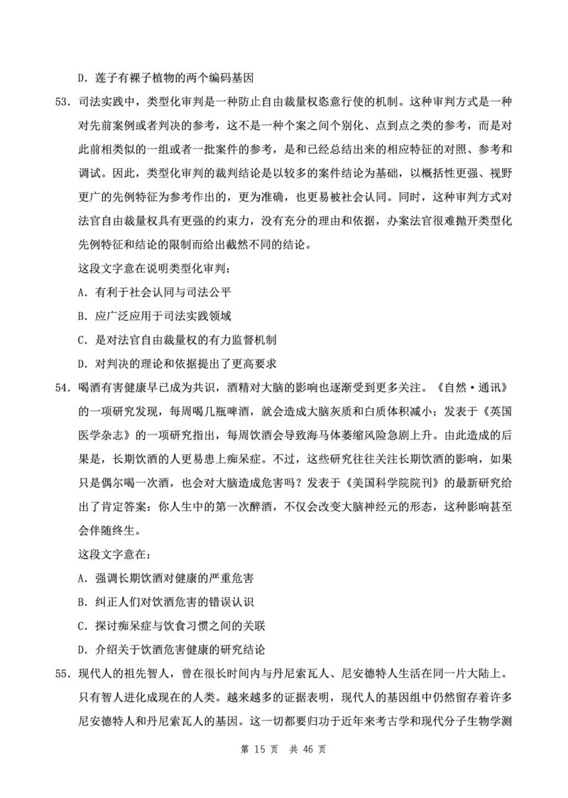 （9）四海23下半年2期套题班《行测》（23四川）（地市）叛逆小樱桃叛逆小樱桃_2026考公资料_花生十三合集_2024+2023年资料_套题班2024花生、飞扬套题班2期_试卷_行测试卷
