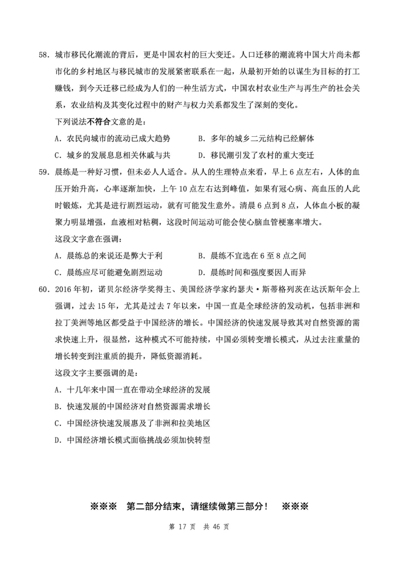 （9）四海23下半年2期套题班《行测》（23四川）（地市）叛逆小樱桃叛逆小樱桃_2026考公资料_花生十三合集_2024+2023年资料_套题班2024花生、飞扬套题班2期_试卷_行测试卷