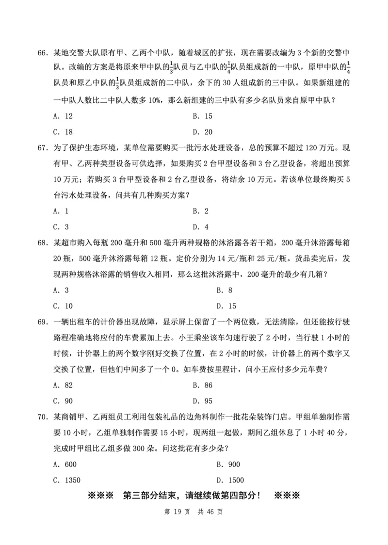 （9）四海23下半年2期套题班《行测》（23四川）（地市）叛逆小樱桃叛逆小樱桃_2026考公资料_花生十三合集_2024+2023年资料_套题班2024花生、飞扬套题班2期_试卷_行测试卷