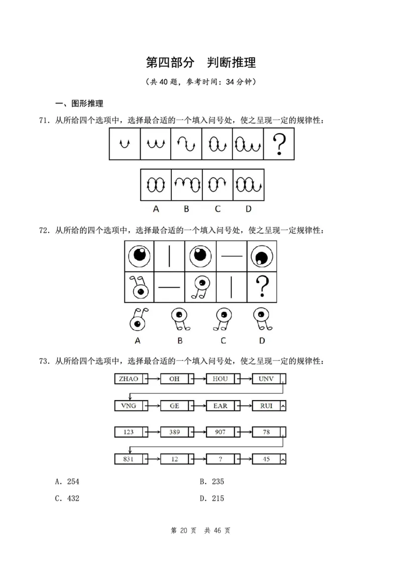 （9）四海23下半年2期套题班《行测》（23四川）（地市）叛逆小樱桃叛逆小樱桃_2026考公资料_花生十三合集_2024+2023年资料_套题班2024花生、飞扬套题班2期_试卷_行测试卷