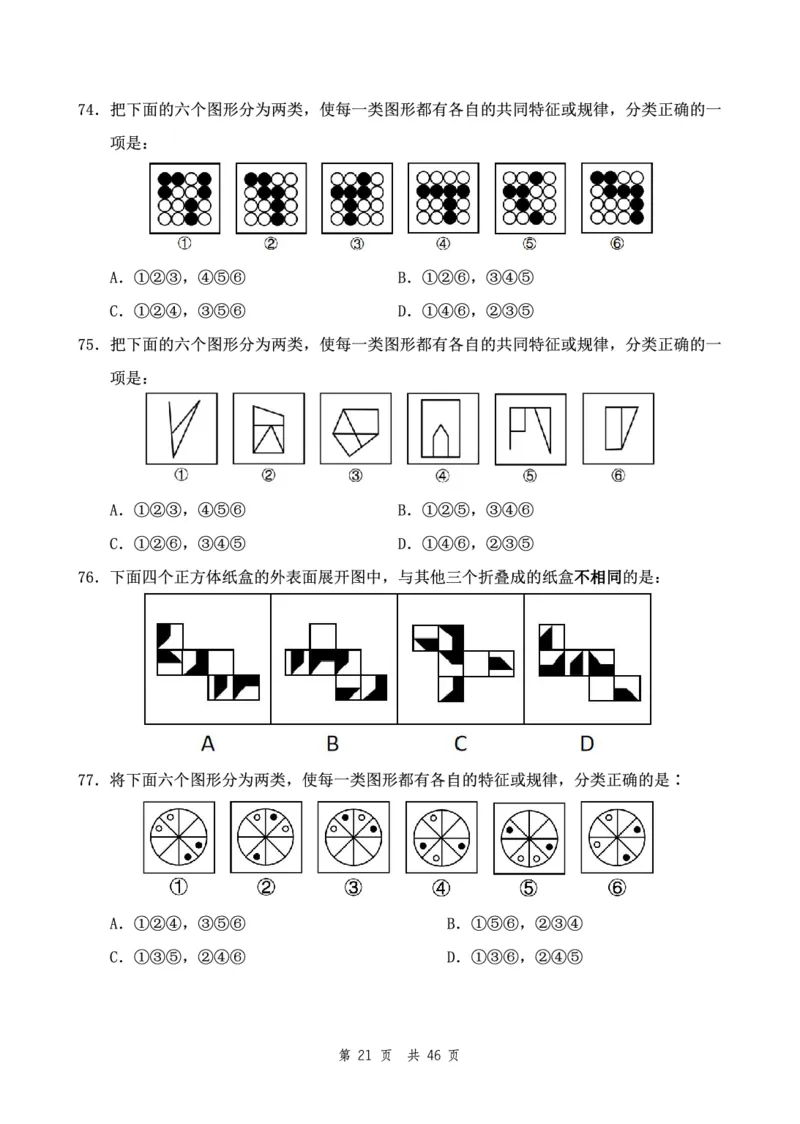 （9）四海23下半年2期套题班《行测》（23四川）（地市）叛逆小樱桃叛逆小樱桃_2026考公资料_花生十三合集_2024+2023年资料_套题班2024花生、飞扬套题班2期_试卷_行测试卷