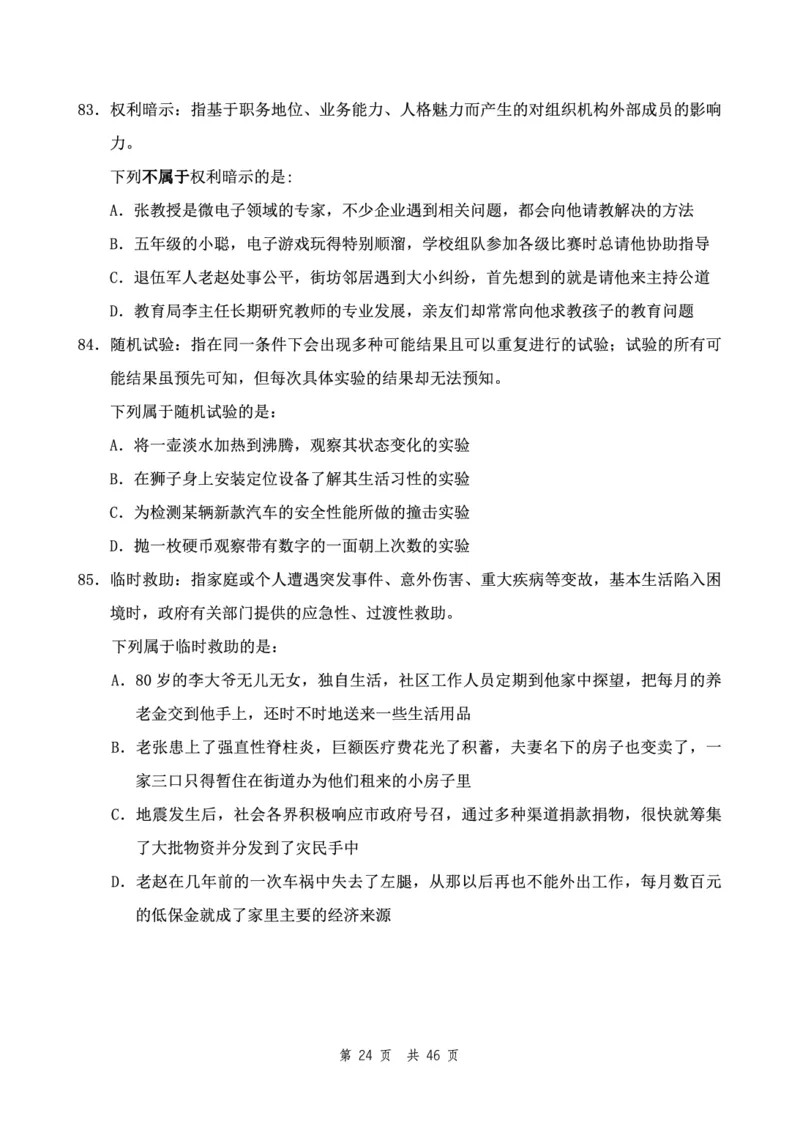 （9）四海23下半年2期套题班《行测》（23四川）（地市）叛逆小樱桃叛逆小樱桃_2026考公资料_花生十三合集_2024+2023年资料_套题班2024花生、飞扬套题班2期_试卷_行测试卷