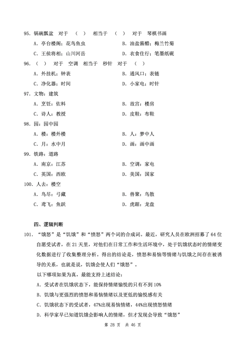 （9）四海23下半年2期套题班《行测》（23四川）（地市）叛逆小樱桃叛逆小樱桃_2026考公资料_花生十三合集_2024+2023年资料_套题班2024花生、飞扬套题班2期_试卷_行测试卷