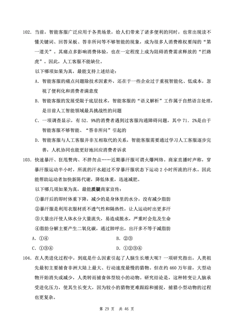 （9）四海23下半年2期套题班《行测》（23四川）（地市）叛逆小樱桃叛逆小樱桃_2026考公资料_花生十三合集_2024+2023年资料_套题班2024花生、飞扬套题班2期_试卷_行测试卷