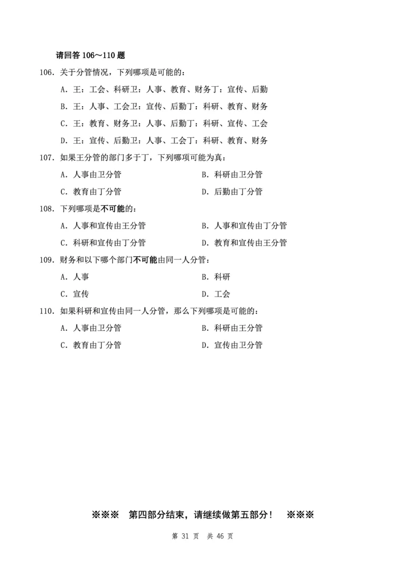 （9）四海23下半年2期套题班《行测》（23四川）（地市）叛逆小樱桃叛逆小樱桃_2026考公资料_花生十三合集_2024+2023年资料_套题班2024花生、飞扬套题班2期_试卷_行测试卷