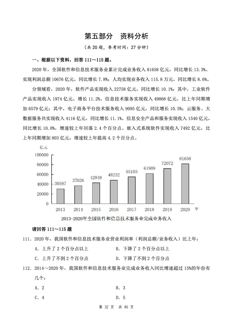 （9）四海23下半年2期套题班《行测》（23四川）（地市）叛逆小樱桃叛逆小樱桃_2026考公资料_花生十三合集_2024+2023年资料_套题班2024花生、飞扬套题班2期_试卷_行测试卷