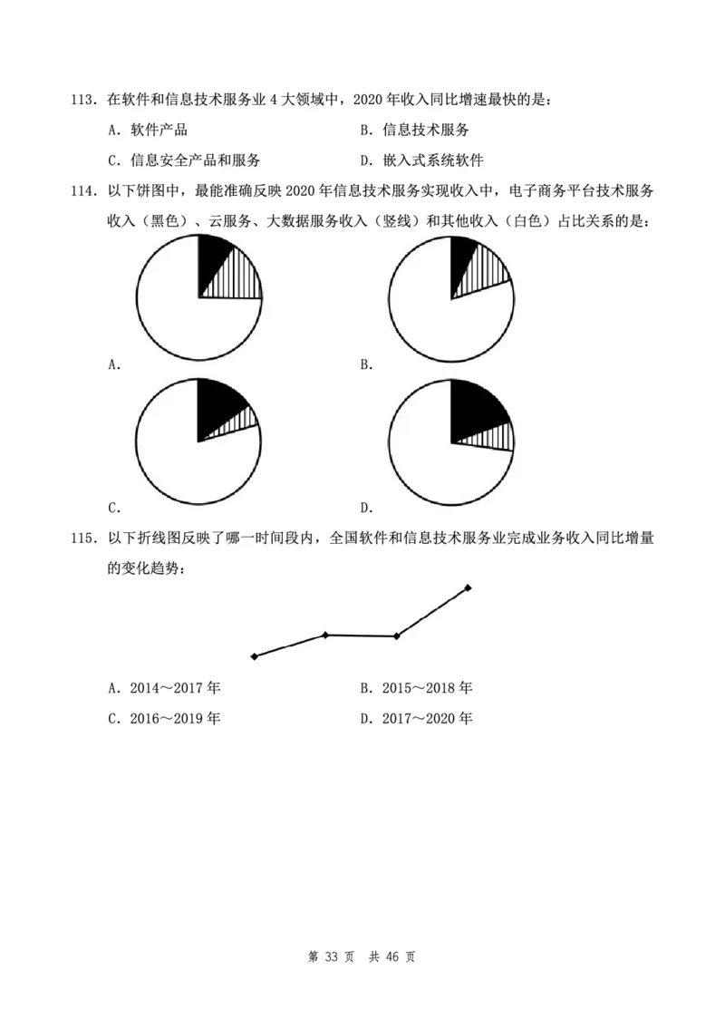 （9）四海23下半年2期套题班《行测》（23四川）（地市）叛逆小樱桃叛逆小樱桃_2026考公资料_花生十三合集_2024+2023年资料_套题班2024花生、飞扬套题班2期_试卷_行测试卷