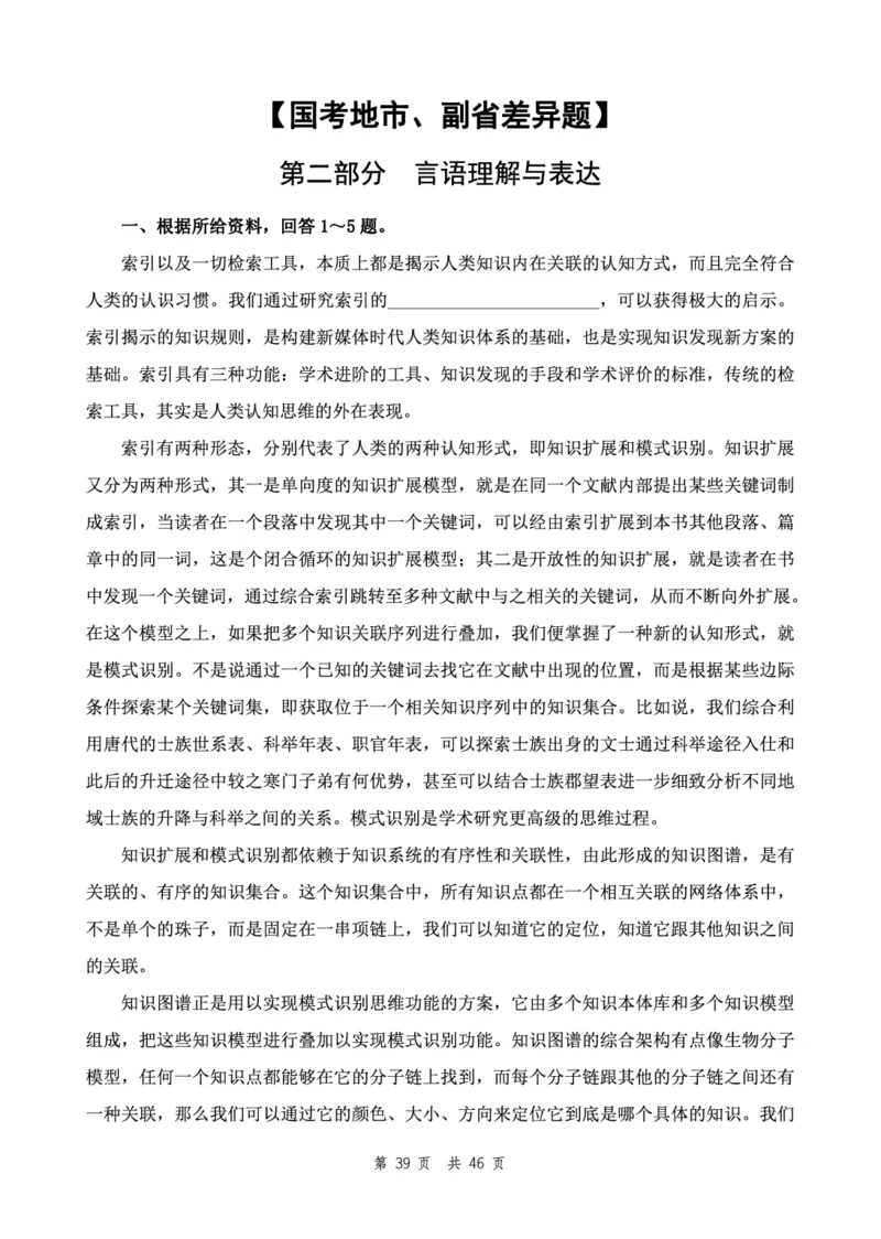 （9）四海23下半年2期套题班《行测》（23四川）（地市）叛逆小樱桃叛逆小樱桃_2026考公资料_花生十三合集_2024+2023年资料_套题班2024花生、飞扬套题班2期_试卷_行测试卷