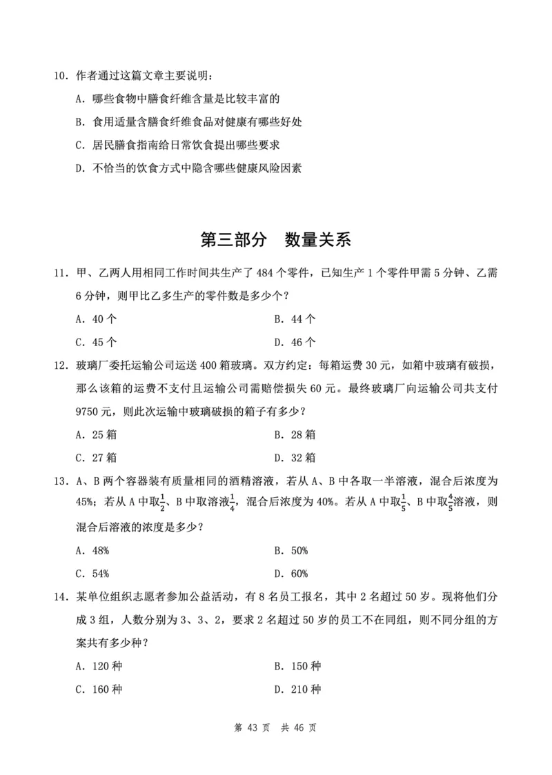 （9）四海23下半年2期套题班《行测》（23四川）（地市）叛逆小樱桃叛逆小樱桃_2026考公资料_花生十三合集_2024+2023年资料_套题班2024花生、飞扬套题班2期_试卷_行测试卷