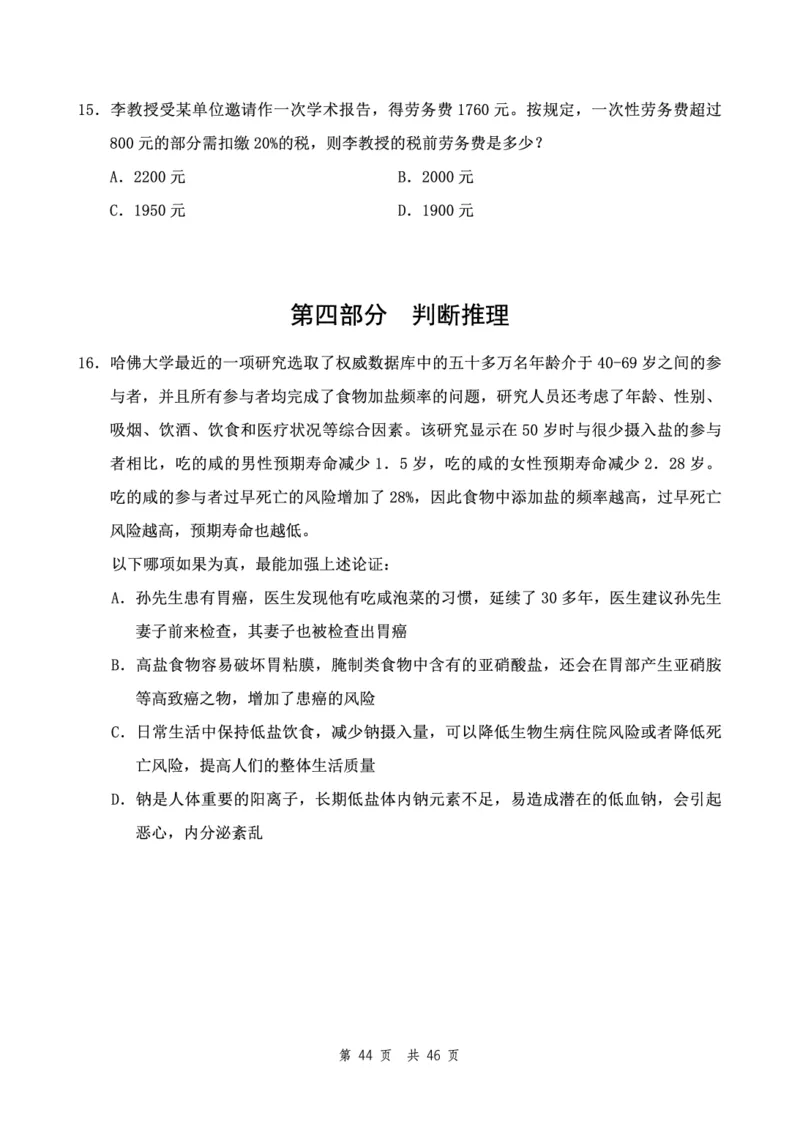 （9）四海23下半年2期套题班《行测》（23四川）（地市）叛逆小樱桃叛逆小樱桃_2026考公资料_花生十三合集_2024+2023年资料_套题班2024花生、飞扬套题班2期_试卷_行测试卷