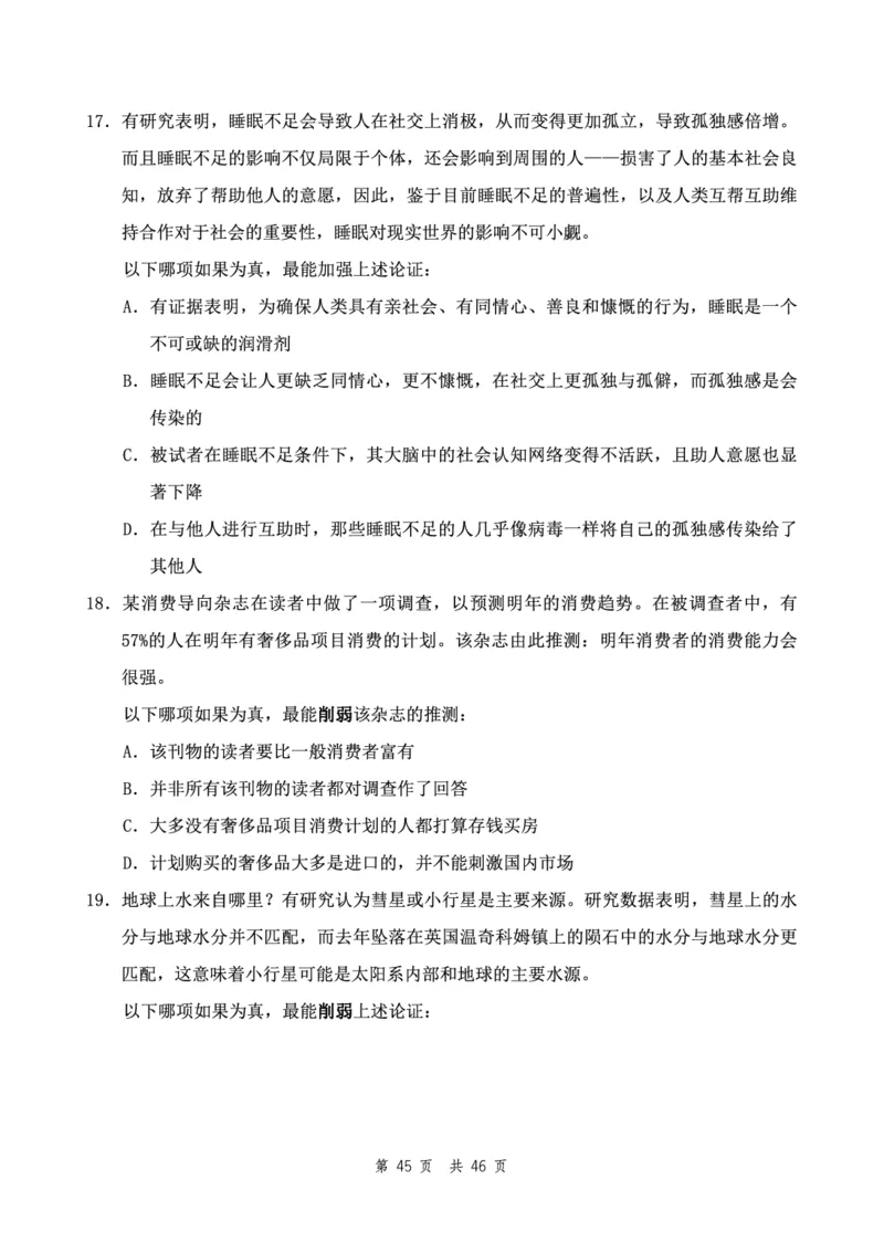 （9）四海23下半年2期套题班《行测》（23四川）（地市）叛逆小樱桃叛逆小樱桃_2026考公资料_花生十三合集_2024+2023年资料_套题班2024花生、飞扬套题班2期_试卷_行测试卷