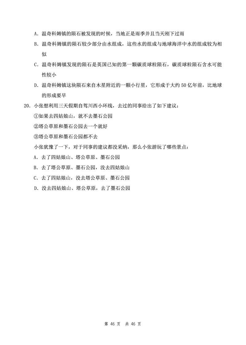 （9）四海23下半年2期套题班《行测》（23四川）（地市）叛逆小樱桃叛逆小樱桃_2026考公资料_花生十三合集_2024+2023年资料_套题班2024花生、飞扬套题班2期_试卷_行测试卷