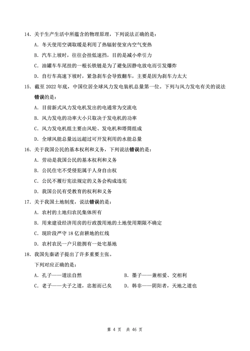 （9）四海23下半年2期套题班《行测》（23四川）（地市）叛逆小樱桃叛逆小樱桃_2026考公资料_花生十三合集_2024+2023年资料_套题班2024花生、飞扬套题班2期_试卷_行测试卷