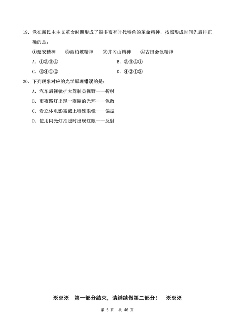 （9）四海23下半年2期套题班《行测》（23四川）（地市）叛逆小樱桃叛逆小樱桃_2026考公资料_花生十三合集_2024+2023年资料_套题班2024花生、飞扬套题班2期_试卷_行测试卷