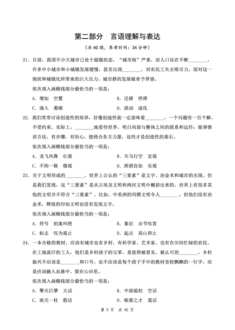 （9）四海23下半年2期套题班《行测》（23四川）（地市）叛逆小樱桃叛逆小樱桃_2026考公资料_花生十三合集_2024+2023年资料_套题班2024花生、飞扬套题班2期_试卷_行测试卷
