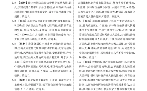 高二期末联考地理答案(1)_1多考区联考_0730衡水金卷先享题-2023-2024学年高二下学期期末_衡水金卷-湖南部分学校2023-2024学年高二下学期期末地理联考试卷